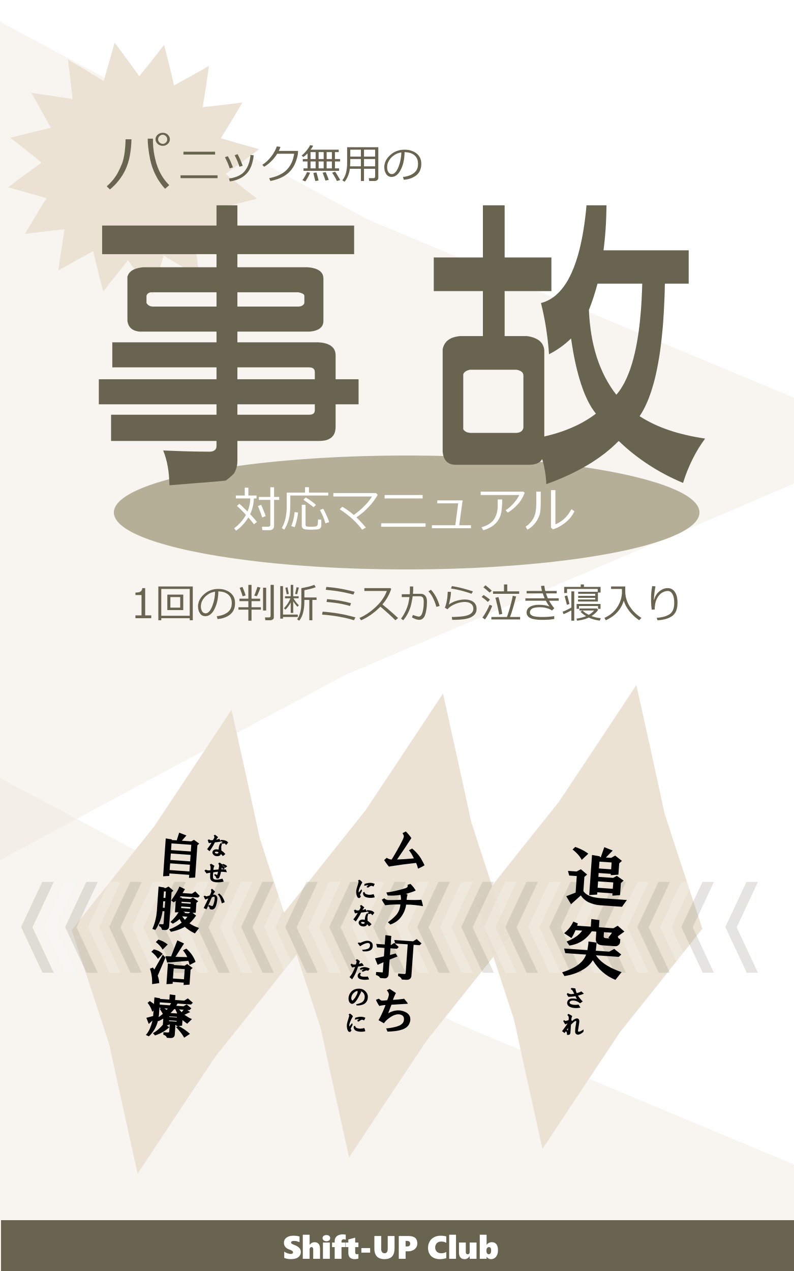 事故対応マニュアルメインイメージ